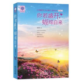 你若盛开，蝴蝶自来（双色）