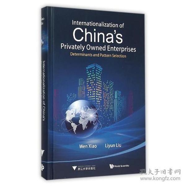 Internationalization of China’s Privately Owned Enterprises Determinants and Pattern Selection 中国民营企业国际化影响因素及模式研究