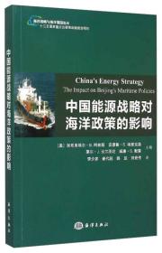 海洋战略与海洋强国论丛：通往太空的街道工厂