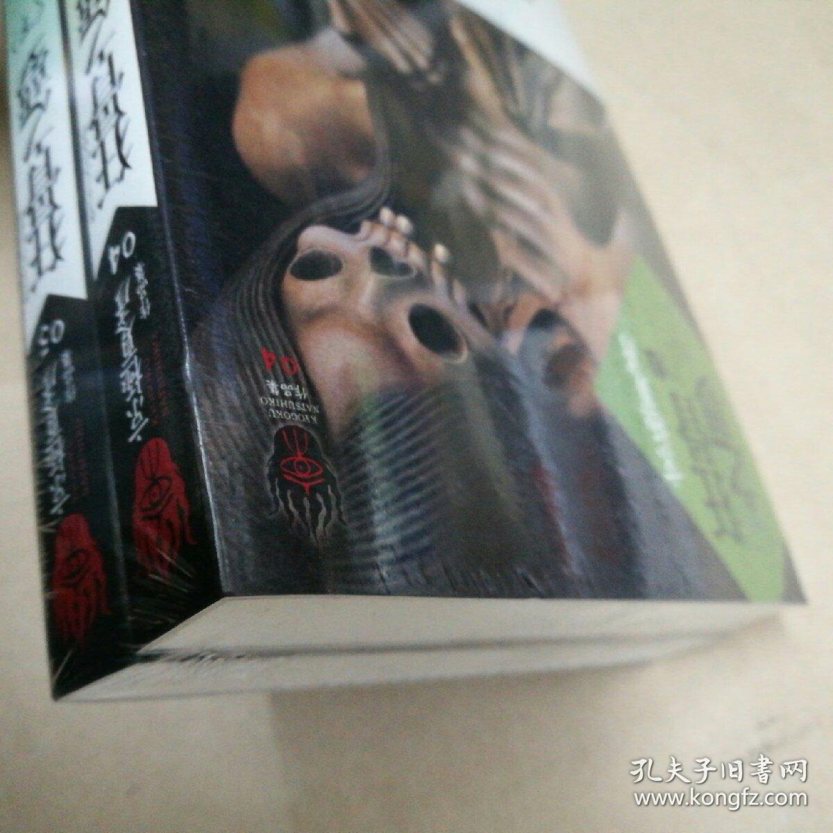 狂骨之夢（上下 塑封全新）