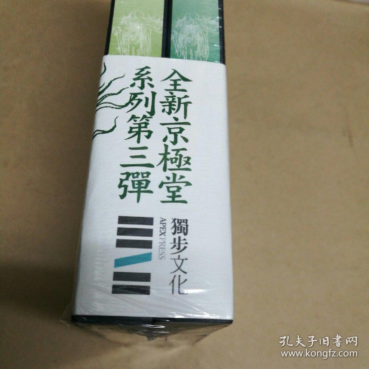 狂骨之夢（上下 塑封全新）