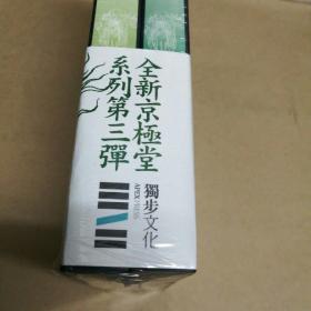 狂骨之夢（上下 塑封全新）
