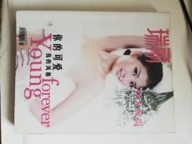 瑞丽伊人风尚