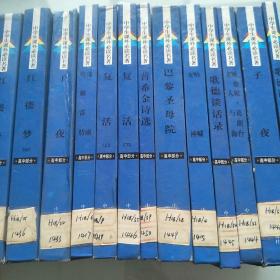 中学生课外必读名著【女神呐喊】【匹克威克外传上下册】【谈美书简】【巴黎圣母院】【唐吉可德上下册】【红楼梦上中册】【子夜】【哈姆雷特雷雨】【复活上下册】【普希金诗选】【歌德谈话录】【老人与海】16册合售