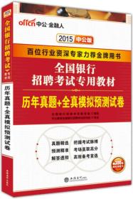 2015-历年真题+全真模拟预测试卷-中公版-赠300元网校课程卡立信会计出版社9787542939845