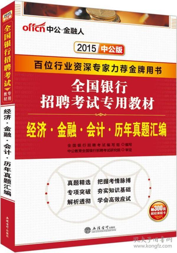 经济金融会计历年真题汇编