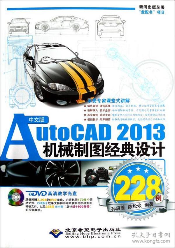 中文版AutoCAD 2013机械制图经典设计228例