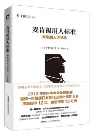 麦肯锡问题分析与解决技巧+麦肯锡工作法+麦肯锡用人标准全三册