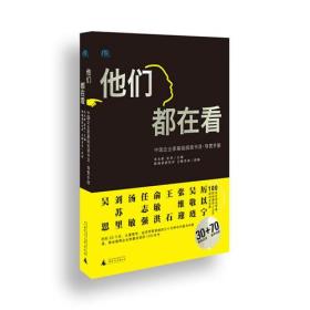 他们都在看：中国企业家基础阅读书目-导赏手册