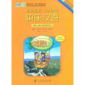 快乐汉语