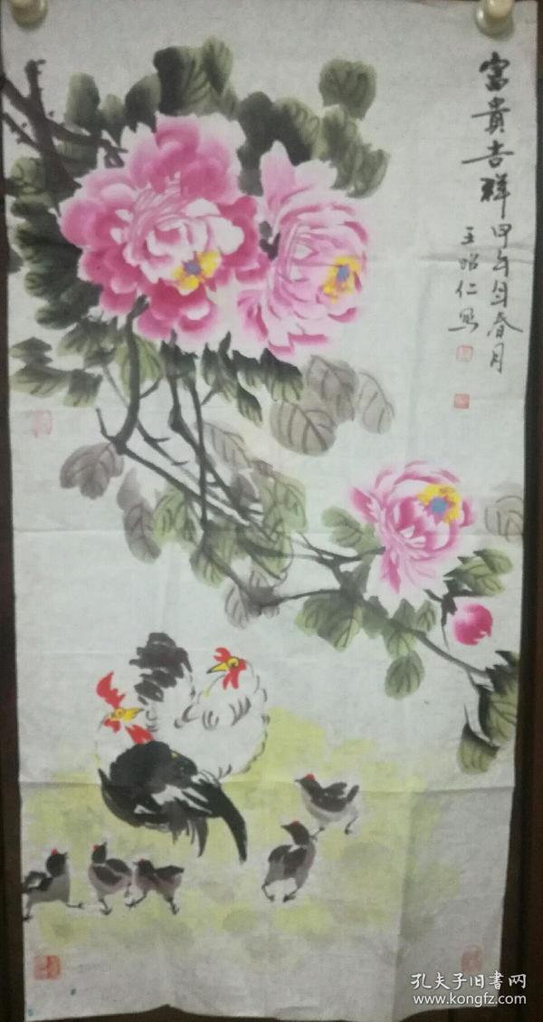 画家 王昭仁 精美国画《富贵吉祥（牡丹 群鸡图）》