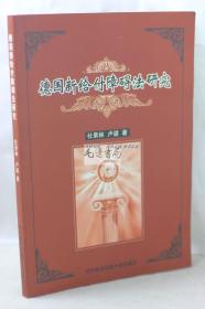 德国新给付障碍法研究