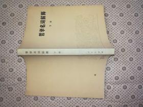 中国近代史 上册