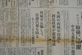 （特8235）史料《万朝报》报纸2张 昭和7年9月25日 英国西藏军援助 昌都陷落 中国西北多事 西藏纷扰 满洲国海关封锁 宋子文声明书 满支贸易 台 湾独立 满洲邮政等内容 万朝报社 1932年发行