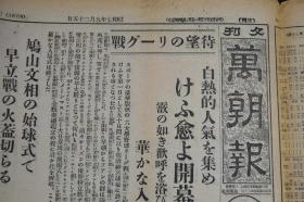 （特8235）史料《万朝报》报纸2张 昭和7年9月25日 英国西藏军援助 昌都陷落 中国西北多事 西藏纷扰 满洲国海关封锁 宋子文声明书 满支贸易 台 湾独立 满洲邮政等内容 万朝报社 1932年发行