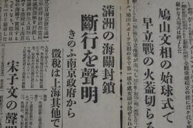 （特8235）史料《万朝报》报纸2张 昭和7年9月25日 英国西藏军援助 昌都陷落 中国西北多事 西藏纷扰 满洲国海关封锁 宋子文声明书 满支贸易 台 湾独立 满洲邮政等内容 万朝报社 1932年发行