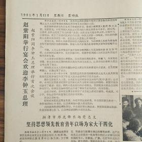 河南日报1981年1月11日