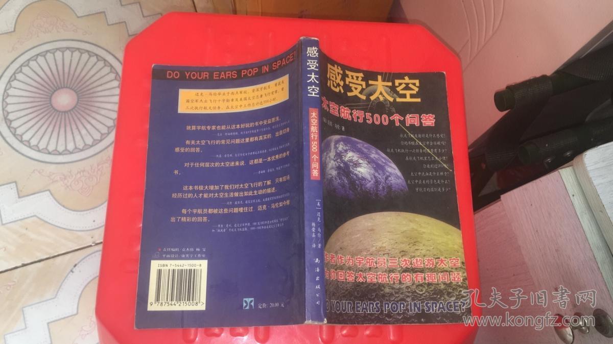 感受太空:太空航行500个问答