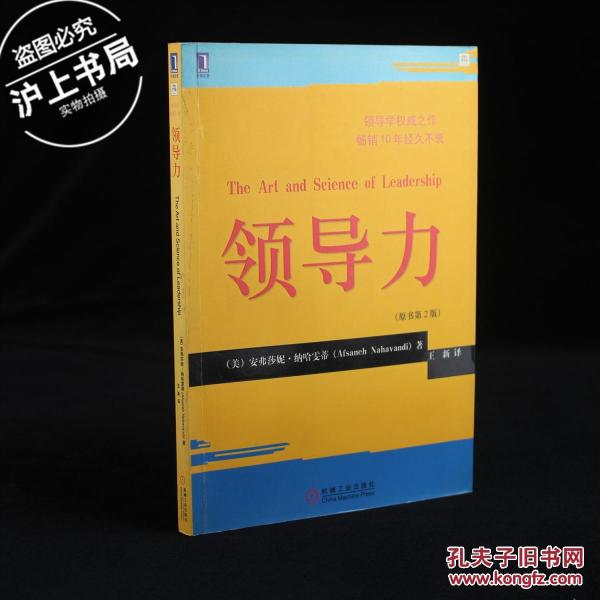 领导力