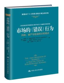 市场的（错误）行为：风险、破产与收益的分形观点