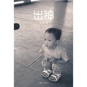 新书--出神