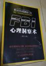 FBI 心理洞察术（揭示FBI超强阅人术）