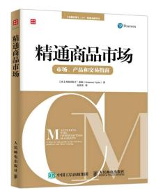 精通商品市场——市场、产品和交易指南