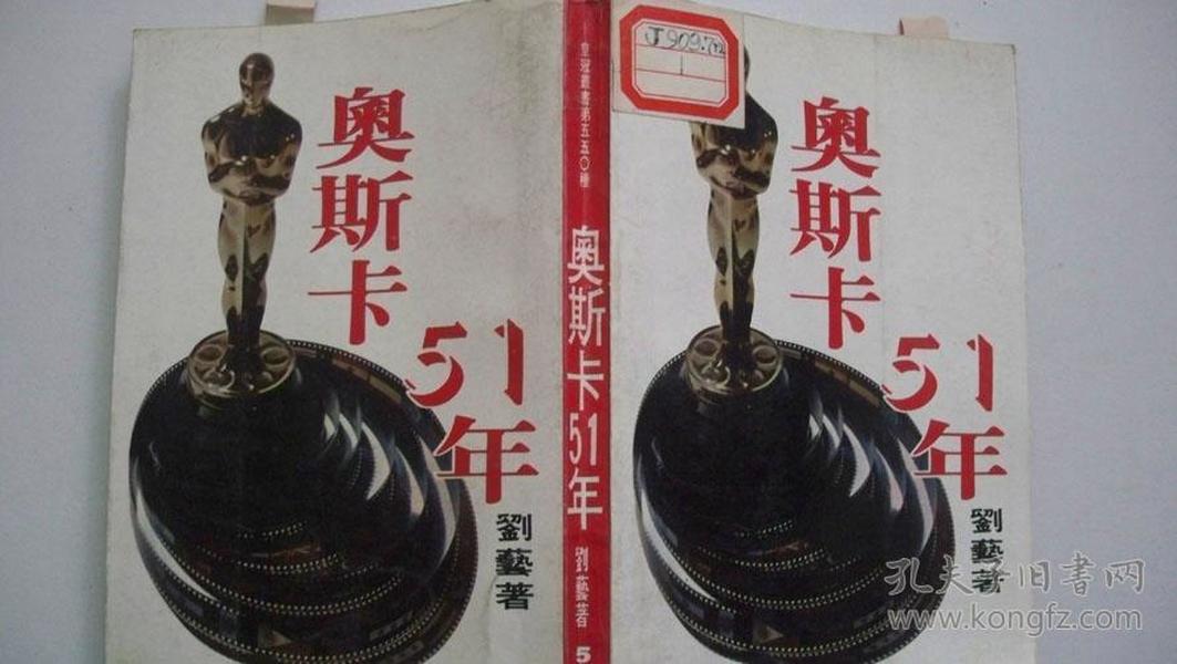 1979年皇冠出版社出版《奥斯卡五十一年》本版（多页插图）平装本