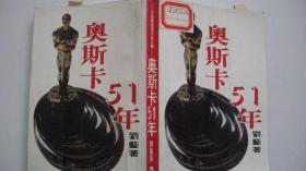 1979年皇冠出版社出版《奥斯卡五十一年》本版（多页插图）平装本