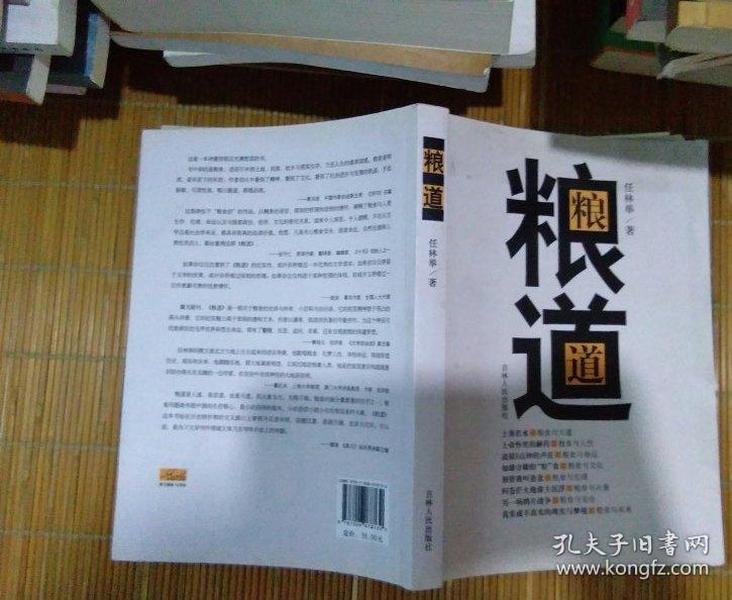 粮道 （第六届鲁迅文学奖获奖作品）作者任林举签名本