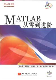 MATLAB开发实例系列图书：MATLAB从零到进阶