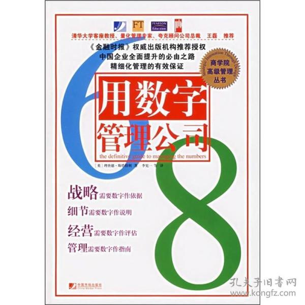 用数字管理公司