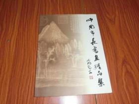中国市长书画精品集