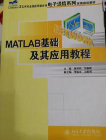 MATLAB基础及其应用教程