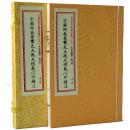 四库未收子部珍本汇刊19宋国师吴景鸾先天后天理气心印补注 吴景鸾撰理气风水一函一册手工宣纸线装古籍哲学9787516909119