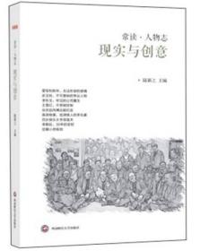 常读.人物志：现实与创意