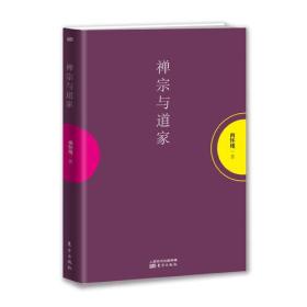 禅宗与道家ISBN9787506092074/出版社：东方