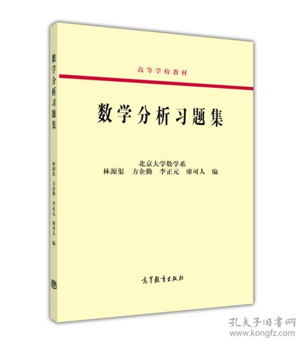 数学分析习题集