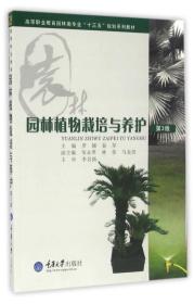 园林植物栽培与养护