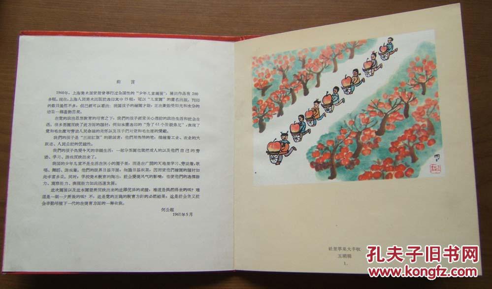 《儿童画》硬壳折页精装本，24开，1961年1版1印，仅印700册