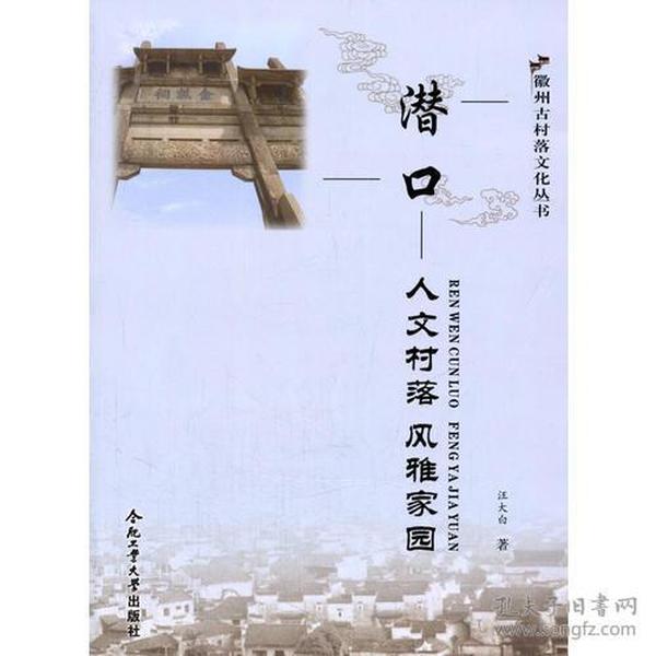 潜口——人文村落风雅家园