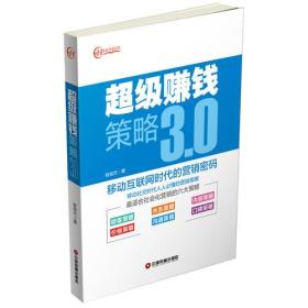 超级赚钱策略3.0