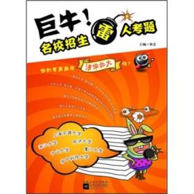 巨牛！名校招生“雷”人考题