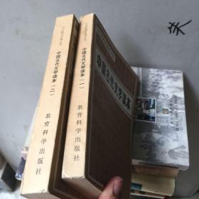 中国古代文学读本（一.二） 私藏干净！