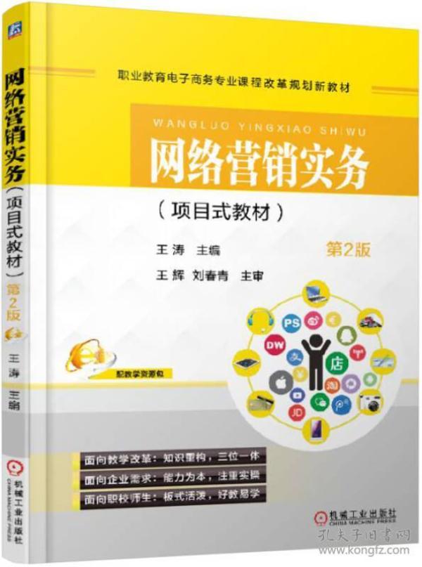 网络营销实务第2版
