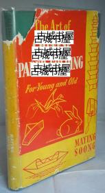 稀缺《中国纸折艺术》大量艺术图录，1955年出版， 精装24开