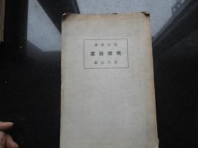 美国政党 政法丛书