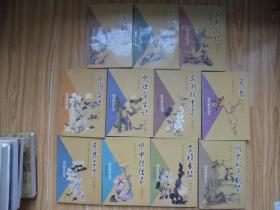 明代野史丛书11册全 《甲申传信录、三朝野记、烈皇小识、东南纪事、东林本末、三湘从事录、虎口余生记、蜀碧、崇祯长编、永历实录、明太祖平胡录》》