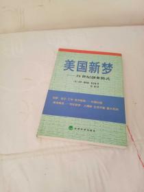 美国新梦:21世纪创业模式