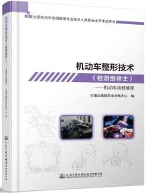 机动车整形技术（检测维修士）——机动车涂装维修